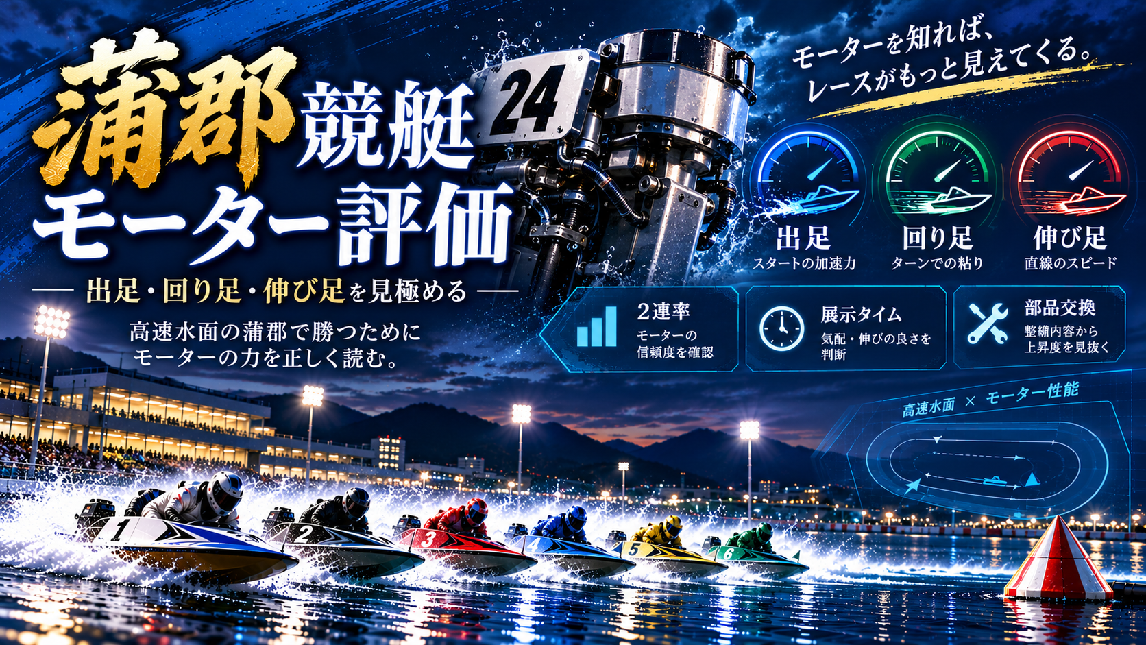 蒲郡競艇モーター評価の画像