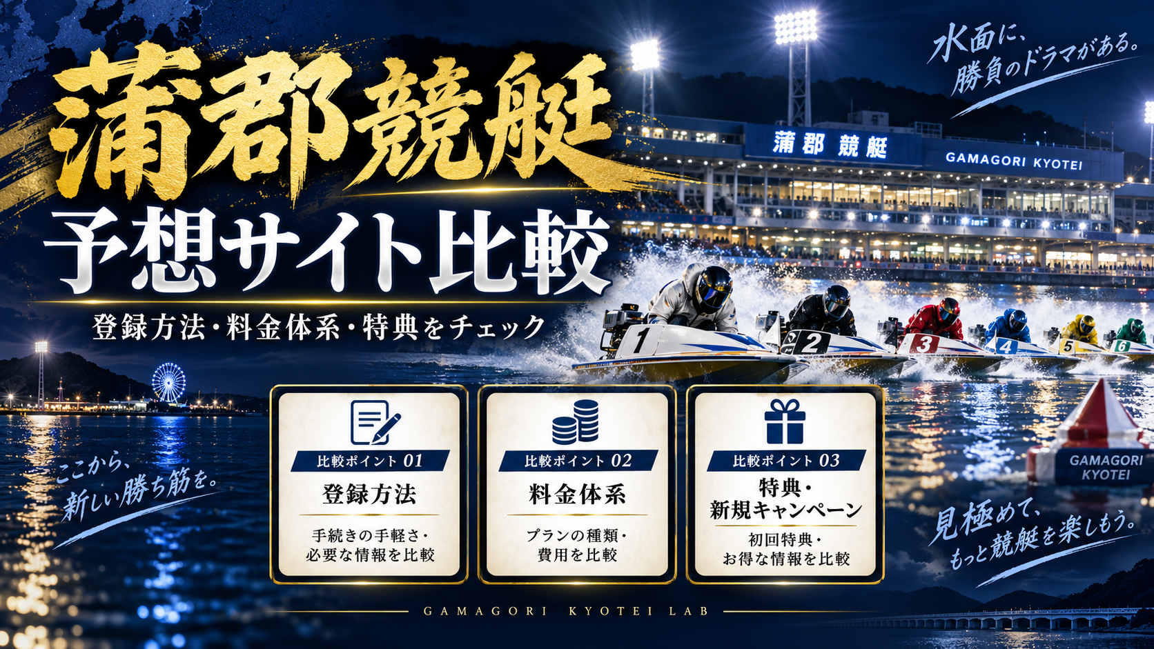 蒲郡競艇予想サイト比較の画像